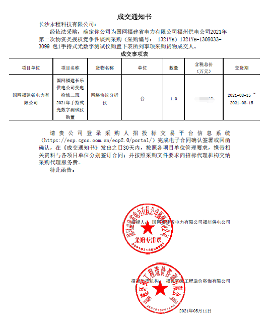 長(zhǎng)沙永程科技有限公司,繼電保護(hù),合并單元,電子式互感器,智能變電站,數(shù)字測(cè)試儀,光數(shù)字萬(wàn)用表,手持式測(cè)試儀,報(bào)文分析儀,智能終端,MU